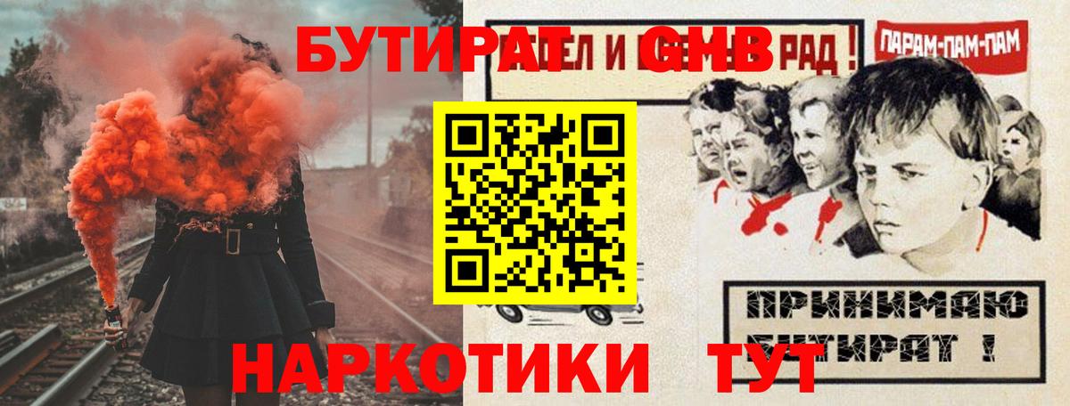 БУТИРАТ оксибутират  Вход с VPN  Глазов 