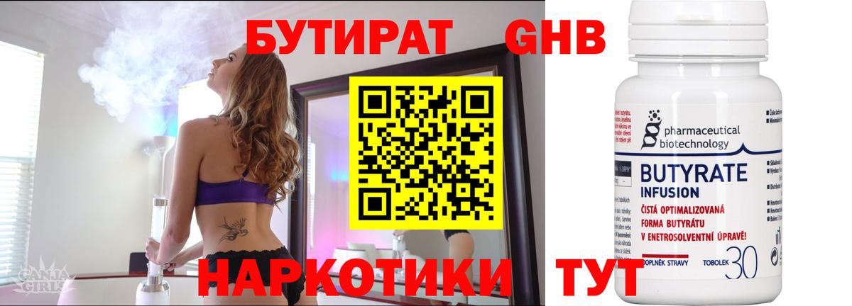 Бутират оксана Глазов