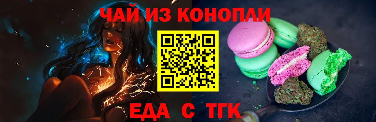 Еда ТГК марихуана  Вход с VPN  Глазов 