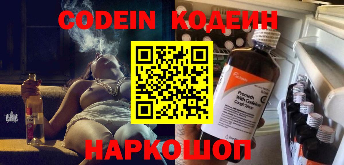 Кодеин напиток Lean (лин)  Вход с VPN  Глазов  Кодеиновый сироп Lean напиток Lean (лин) 